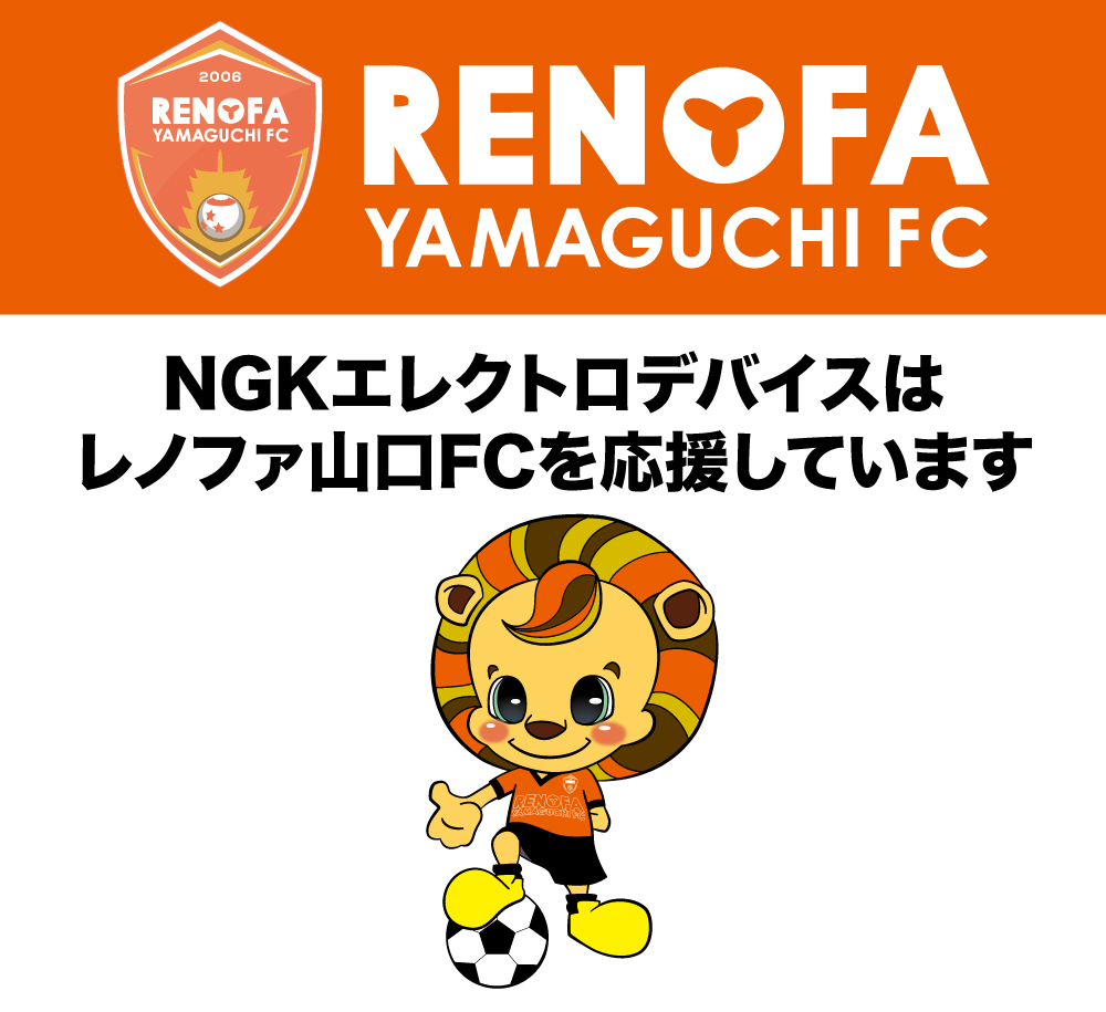 レノファ山口FC公式ホームページ